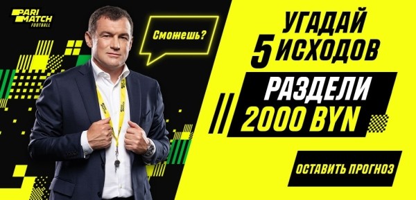 Футбол.  Угадай 5 исходов — сразись за 2000 рублей
 