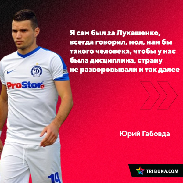 Габовда хотел своего Лукашенко в Украину и молчал о наших протестах, но случилась война – теперь футболист считает, что «конченый тип» загнал Беларусь в нищету