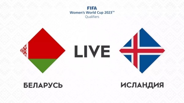 Футбол. Женская сборная Беларуси 7 апреля сыграет в Белграде с командой Исландии в матче квалификации ЧМ-2023, сайт АБФФ проведет трансляцию поединка
Футбол. Женская сборная Беларуси 7 апреля сыграет в Белграде с командой Исландии в матче квалификации ЧМ-2023, сайт АБФФ проведет трансляцию поединка