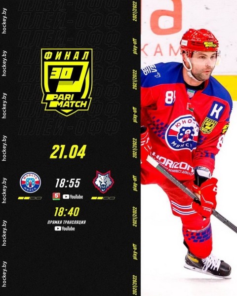 Хоккей.  Parimatch-Экстралига. Финал. Пятый матч. "Юность" 21 апреля примет "Металлург"
  