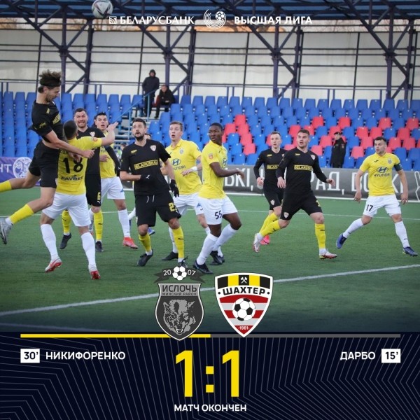Футбол.  "Шахтер" вновь потерял очки — на этот раз в матче с "Ислочью"
  