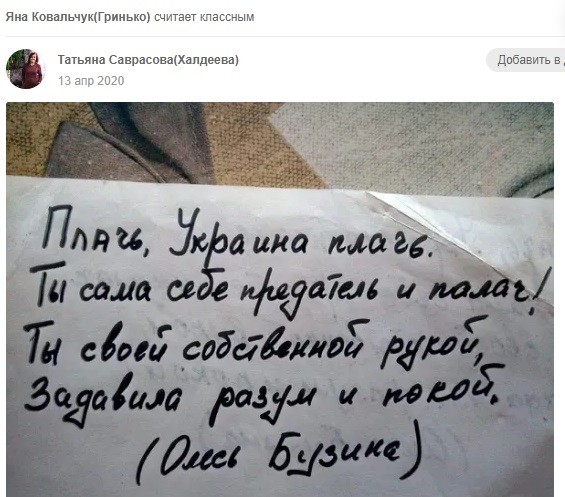 До войны жена Ковальчука из Украины репостила, что страна «сама себе палач», видела убийства ради Америки и непобедимую Россию и делилась фейком о Хатыни