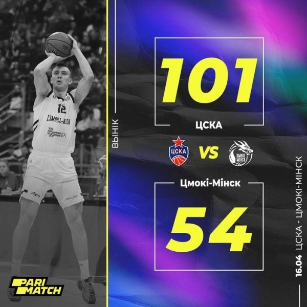 Баскетбол.  "Цмокi" уступили ЦСКА в матче Лиги ВТБ с разницей "-47"
 