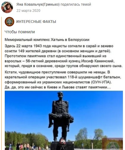 До войны жена Ковальчука из Украины репостила, что страна «сама себе палач», видела убийства ради Америки и непобедимую Россию и делилась фейком о Хатыни