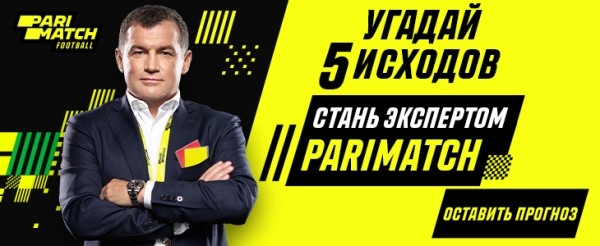 Футбол.  Угадай 5 исходов — стань экспертом Parimatch
 
