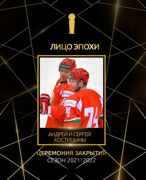 Хоккей.  Андрей Костицын: было приятно играть за сборную, чтобы все знали, кто такие белорусы. Ведь иногда нас путали с русскими
 