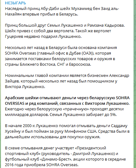 ОАЭ возглавил брат владельца «Сити» – говорили, что шейхи отмывают деньги через Зайцева и брестское «Динамо», чей стадион думали назвать в честь их отца