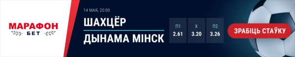 Футбол.  Сергей Ташуев в качестве наставника "Шахтера" еще ни разу не проигрывал минскому "Динамо"
 