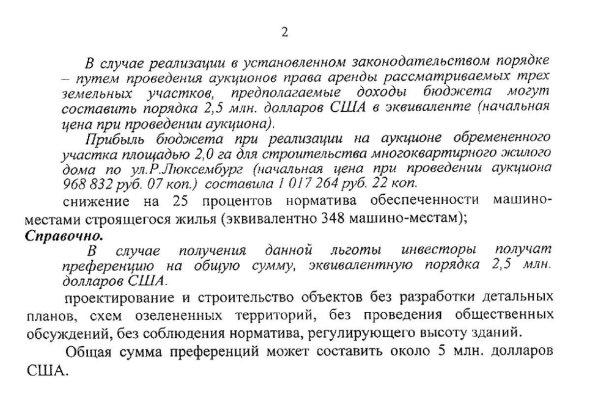 Игрок команды Лукашенко получает за бесценок землю под строительство в Минске, и это – не Басков. Его помнят фаны «Юности», а спецназ очень жестко лупил