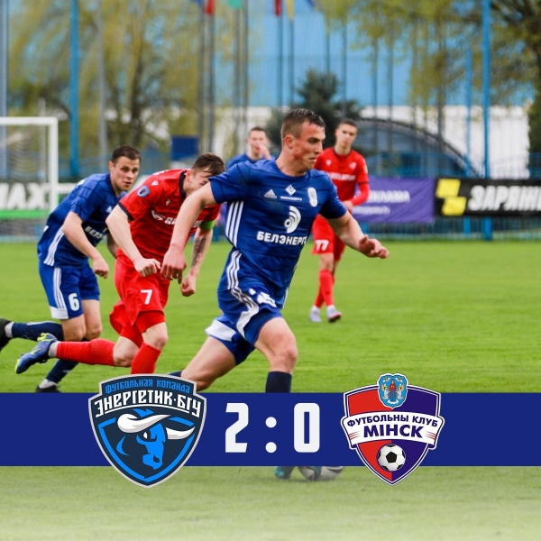 Футбол. "Энергетик"-БГУ "всухую" победил "Минск"
Футбол. "Энергетик"-БГУ "всухую" победил "Минск"