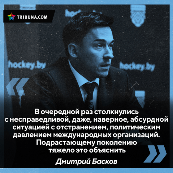 В белхоккее снова возмутились бану ИИХФ, но увидели его пользу в «интеграции» с Россией – а вот о первопричине санкций (войне в Украине) не упоминают давно