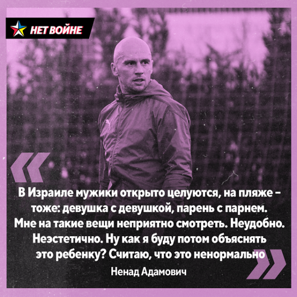 Белспорт люто не приемлет гомосексуализм: у Ковалевича «голубые» = «плохие», «Динамо» убрало спеца за ориентацию, в появлении геев винили даже фашистов Белспорт люто не приемлет гомосексуализм: у Ковалевича «голубые» = «плохие», «Динамо» убрало спеца за ориентацию, в появлении геев винили даже фашистов