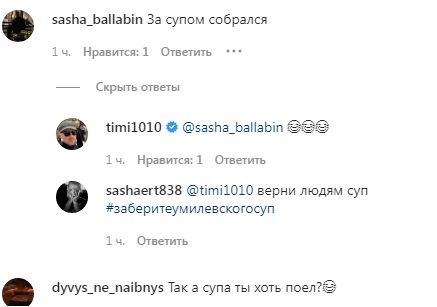 «Да, ###, с калашом требовал». Милевский попал в суповой скандал – говорят, в первую неделю войны кормился за бесплатно, пока не пристыдила модель