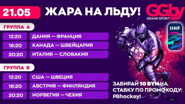 Хоккей.  ЧМ-2022. Битва лидеров группы А, сборная Дании борется за четвертьфинал и еще четыре матча
