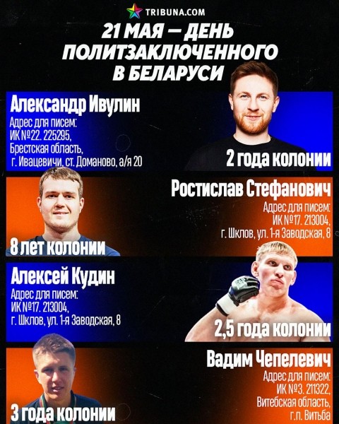 В годовщину смерти Витольда Ашурка объявлен день политзаключенного. Как можно поддержать тех, кто делал белспорт лучше