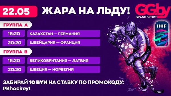 Хоккей. ЧМ-2022. Сборная Швейцарии против сборной Франции и еще три встречи
Хоккей. ЧМ-2022. Сборная Швейцарии против сборной Франции и еще три встречи