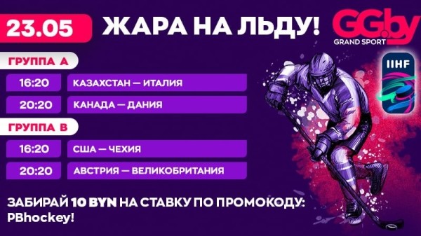 Хоккей. ЧМ-2022. Последний шанс сборных Казахстана и Великобритании остаться в элитном дивизионе и еще два матча
Хоккей. ЧМ-2022. Последний шанс сборных Казахстана и Великобритании остаться в элитном дивизионе и еще два матча