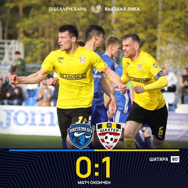 Футбол.  Милош Шатара, забив в концовке, принес "Шахтеру" победу в матче с "Энергетиком"-БГУ
  