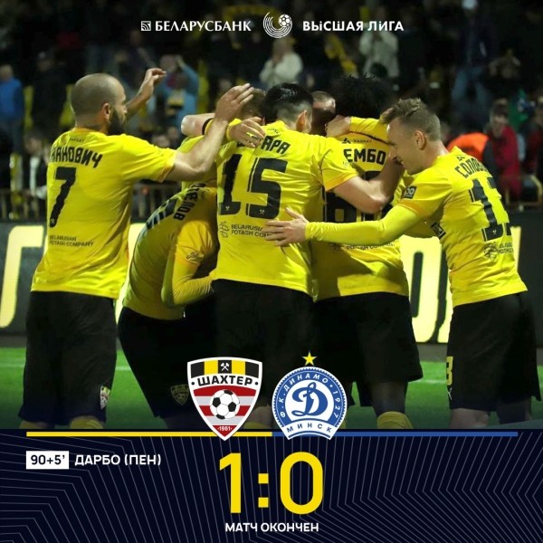 Футбол.  "Шахтер" победил минское "Динамо" благодаря пенальти на 5-й компенсированной минуте
  