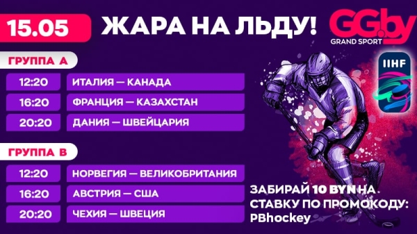 Хоккей.  ЧМ-2022. Сборная Швеции против сборной Чехии и еще пять матчей игрового дня
