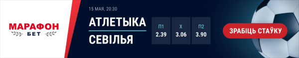 Футбол.  Матч за бронзу чемпионата Испании? "Атлетико" примет "Севилью"
 