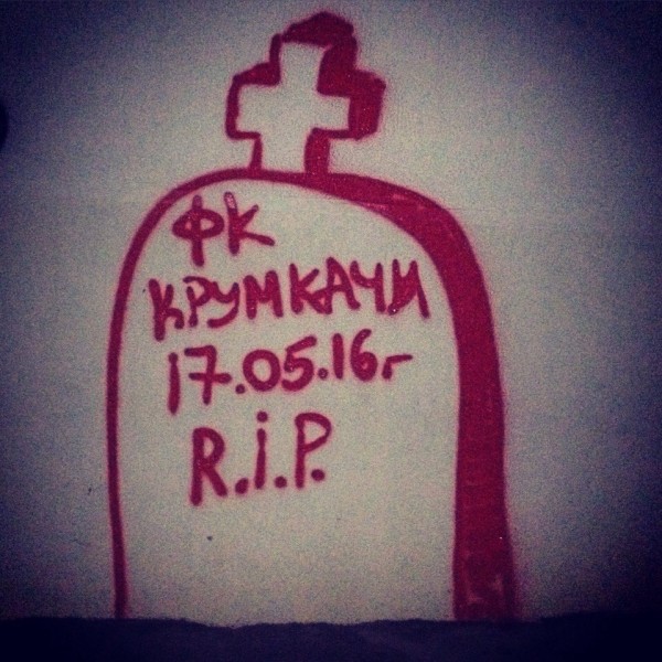 Глеб стаяў у праходзе, бо не хапіла месца, будучы спонсар закахаўся ў клуб, у фанатаў былі свае разборкі. Помніце, як «Крумкачы» раскаталі «Дынама» 4:1?