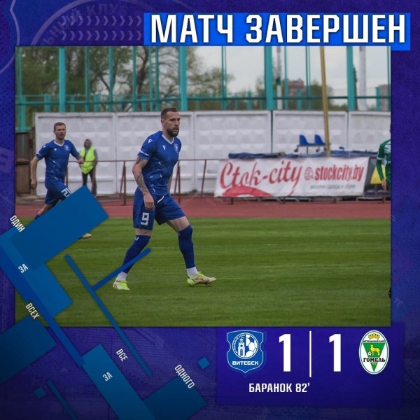 Футбол. "Витебск" ушел от поражения в матче с "Гомелем"
Футбол. "Витебск" ушел от поражения в матче с "Гомелем"
