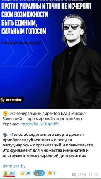 Будьте внимательны! Новая технология от лукашенковских ботов &ndash; накрутка реакций в Telegram