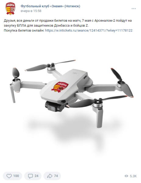Клуб из российского минора заявил, что собирает деньги на дрон для донбасских сепаратистов. Болельщики издевательски смеются над идеей команды