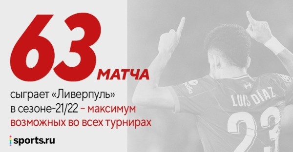 «Ливерпуль» всерьез говорит про квадрупл. Осталось 6 шагов до величия (но «Ман Сити» явно против) «Ливерпуль» всерьез говорит про квадрупл. Осталось 6 шагов до величия (но «Ман Сити» явно против)