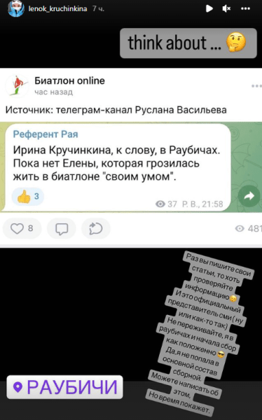 Биатлон.  Елена Кручинкина: я не попала в основной состав сборной Беларуси. Но время покажет
 