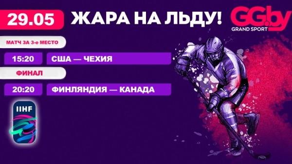 Хоккей. ЧМ-2022. Сборные Финляндии и Канады сыграют в финале третьего ЧМ подряд. "Кленовые" могут обойти СССР/Россию
Хоккей. ЧМ-2022. Сборные Финляндии и Канады сыграют в финале третьего ЧМ подряд. "Кленовые" могут обойти СССР/Россию