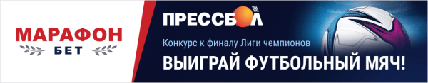 Футбол.  Предскажите событие финала Лиги чемпионов — и выиграйте футбольный мяч!
 