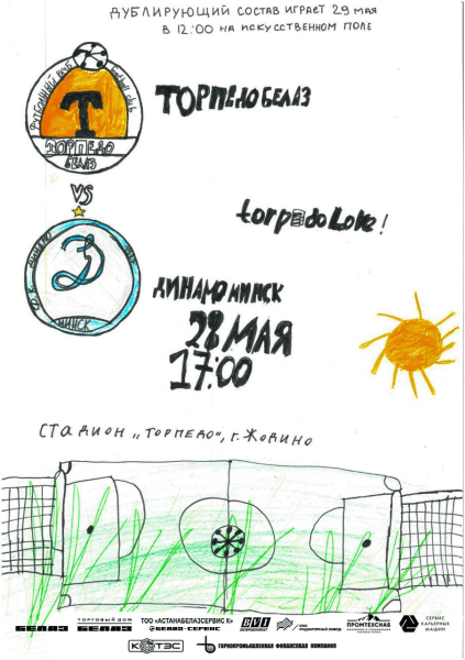 Ко дню защиты детей в Жодино появились необычные футбольные афиши Ко дню защиты детей в Жодино появились необычные футбольные афиши