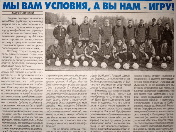 Славная история «Химика», когда футбол был для Светлогорска чем-то большим, чем просто игрой Славная история «Химика», когда футбол был для Светлогорска чем-то большим, чем просто игрой
