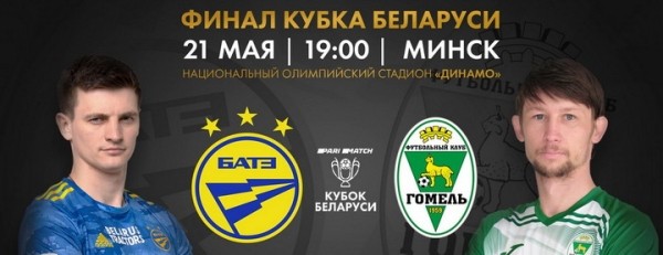 Футбол.  Перед финальным матчем АБФФ представила новый трофей, который будет вручаться обладателям Кубка Беларуси
  