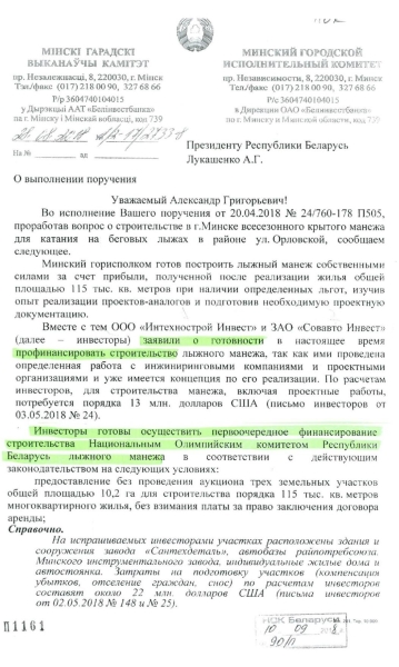 Игрок команды Лукашенко получает за бесценок землю под строительство в Минске, и это – не Басков. Его помнят фаны «Юности», а спецназ очень жестко лупил