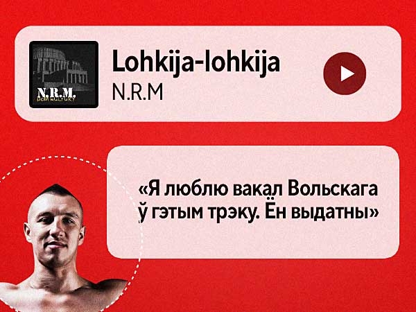 Спяваў песні J:МОРС пад гітару ў юнацтве, слухае «Правілы» ад Nizkiz толькі ў адзіноце — плэйліст кікбаксёра Ганіна