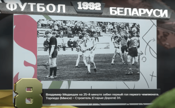 Каким был футбол Беларуси в 1992-м: магнитофон для Белькевича, нокаут от Роднёнка, чемпионство Динамо