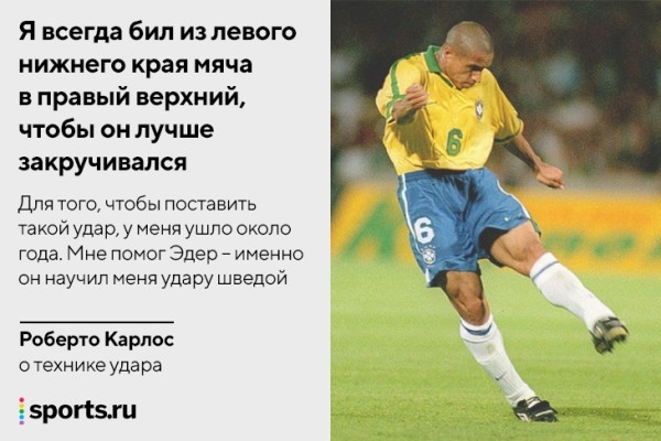 Разбираем тривелу: от бразильцев до Модрича, от истории – к физике и важности швов на мячах