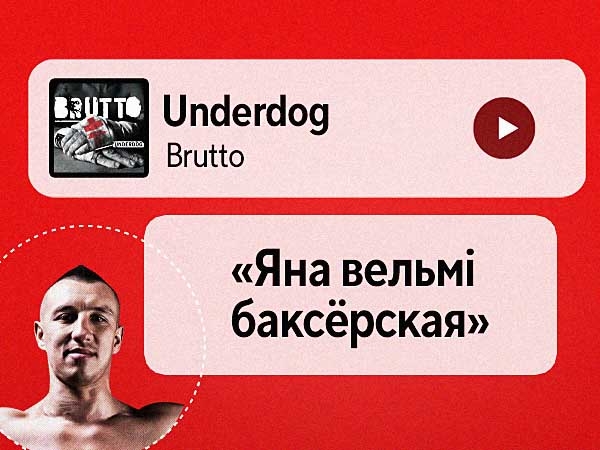 Спяваў песні J:МОРС пад гітару ў юнацтве, слухае «Правілы» ад Nizkiz толькі ў адзіноце — плэйліст кікбаксёра Ганіна