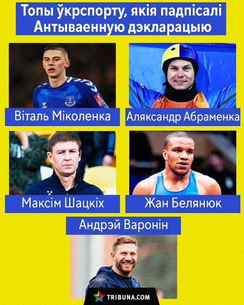 Больш за сотню украінцаў і беларусаў падпісаліся супраць вайны (з Расіі ўсяго 3 чалавекі – як з Ірландыі). Паглядзіце, хто не баіцца выказацца! Больш за сотню украінцаў і беларусаў падпісаліся супраць вайны (з Расіі ўсяго 3 чалавекі – як з Ірландыі). Паглядзіце, хто не баіцца выказацца!
