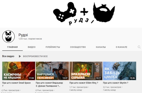 Любіце відэагульні і беларускую мову? Мы знайшлі ідэальны для вас варыянт