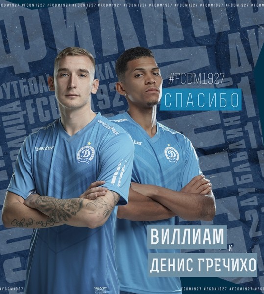 Футбол. Денис Гречихо и Виллиам покидают минское "Динамо"
Футбол. Денис Гречихо и Виллиам покидают минское "Динамо"