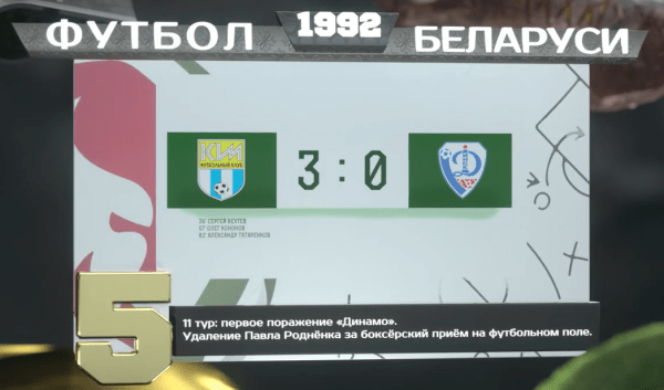 Каким был футбол Беларуси в 1992-м: магнитофон для Белькевича, нокаут от Роднёнка, чемпионство Динамо