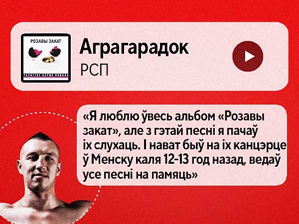 Спяваў песні J:МОРС пад гітару ў юнацтве, слухае «Правілы» ад Nizkiz толькі ў адзіноце — плэйліст кікбаксёра Ганіна