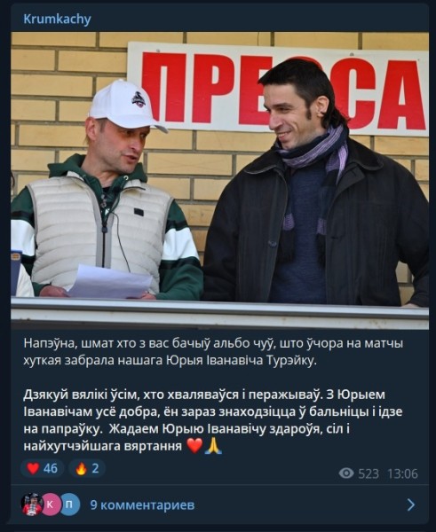 Во время матча «Крумкачоў» комментатора забрали в больницу. Клуб собирает деньги на реабилитацию после инсульта через продажу билетов Во время матча «Крумкачоў» комментатора забрали в больницу. Клуб собирает деньги на реабилитацию после инсульта через продажу билетов