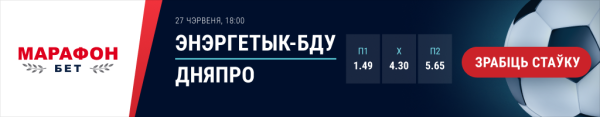 Футбол. Чемпионат Беларуси. 12-й тур. "Энергетик"-БГУ примет "Днепр". Вернут ли "студенты" единоличное лидерство?
Футбол. Чемпионат Беларуси. 12-й тур. "Энергетик"-БГУ примет "Днепр". Вернут ли "студенты" единоличное лидерство?