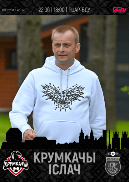 Во время матча «Крумкачоў» комментатора забрали в больницу. Клуб собирает деньги на реабилитацию после инсульта через продажу билетов Во время матча «Крумкачоў» комментатора забрали в больницу. Клуб собирает деньги на реабилитацию после инсульта через продажу билетов