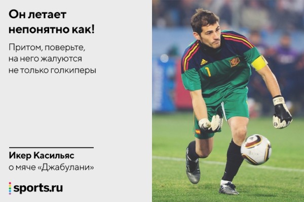 Разбираем тривелу: от бразильцев до Модрича, от истории – к физике и важности швов на мячах